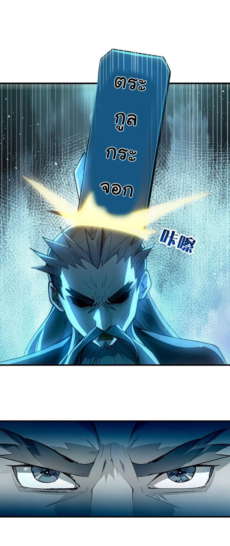 I Upset Millions of Cultivators ตอนที่ 6 หน้า 2