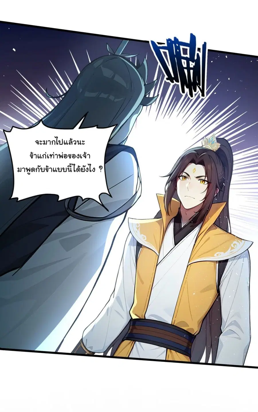 I Upset Millions of Cultivators ตอนที่ 6 หน้า 3