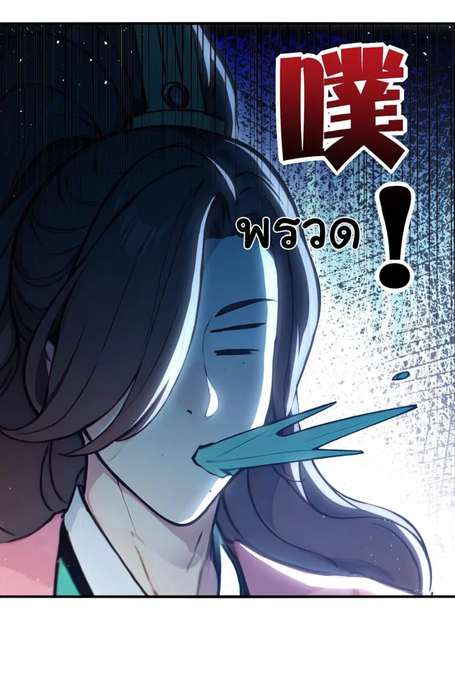 I Upset Millions of Cultivators ตอนที่ 7 หน้า 2