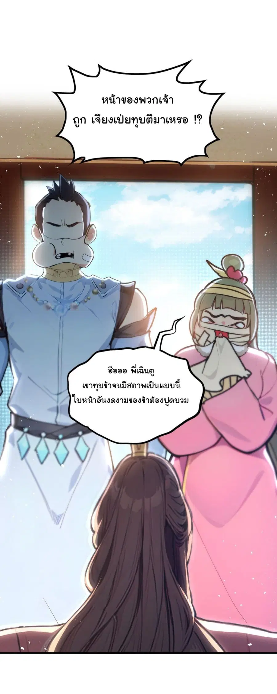 I Upset Millions of Cultivators ตอนที่ 7 หน้า 3