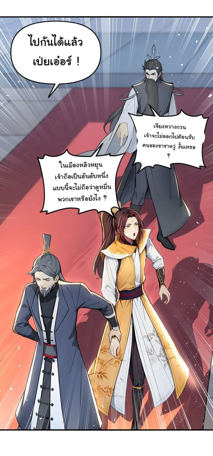 I Upset Millions of Cultivators ตอนที่ 8 หน้า 2