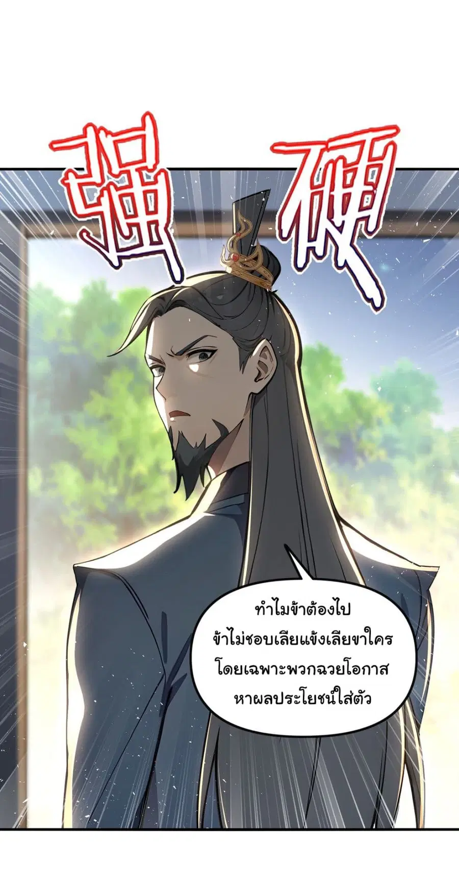 I Upset Millions of Cultivators ตอนที่ 8 หน้า 3