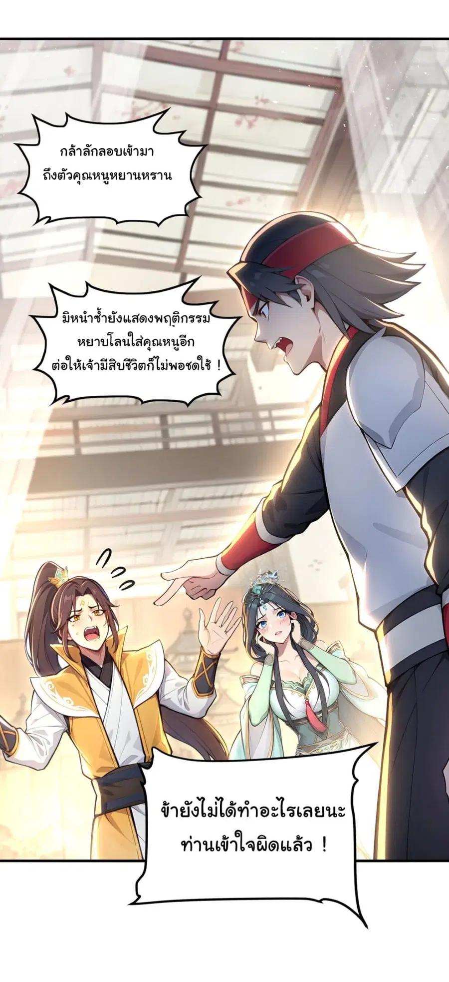 I Upset Millions of Cultivators ตอนที่ 9 หน้า 2