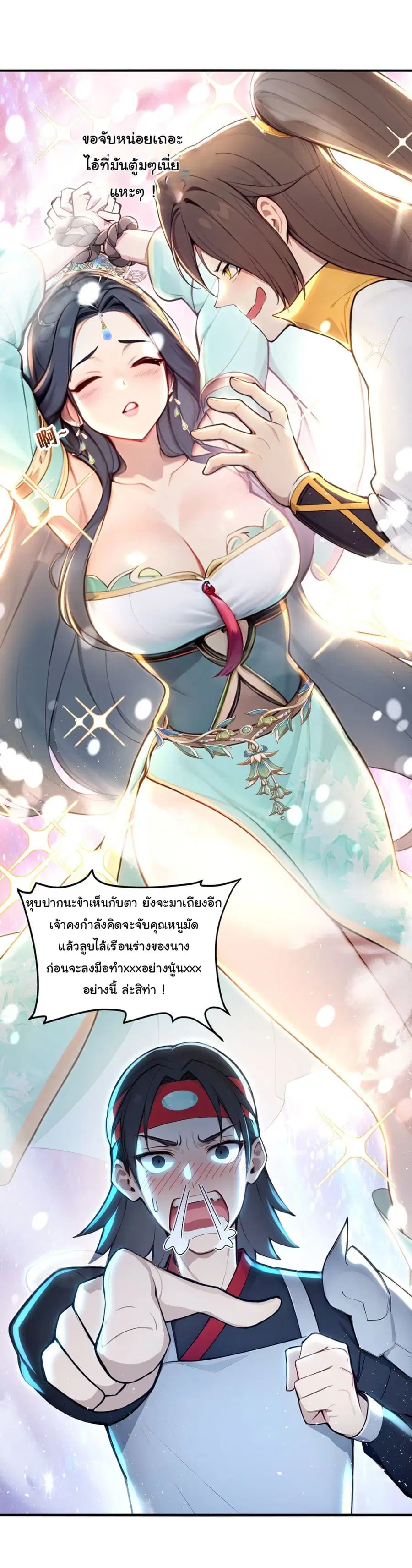 I Upset Millions of Cultivators ตอนที่ 9 หน้า 3