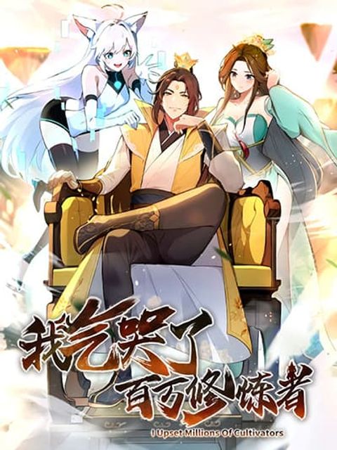 ปก I Upset Millions of Cultivators มังงะจีน แปลไทย