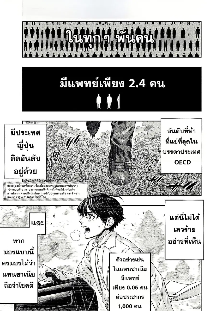 I Used High-Level Medicine to Counter Magic ตอนที่ 1 หน้า 3