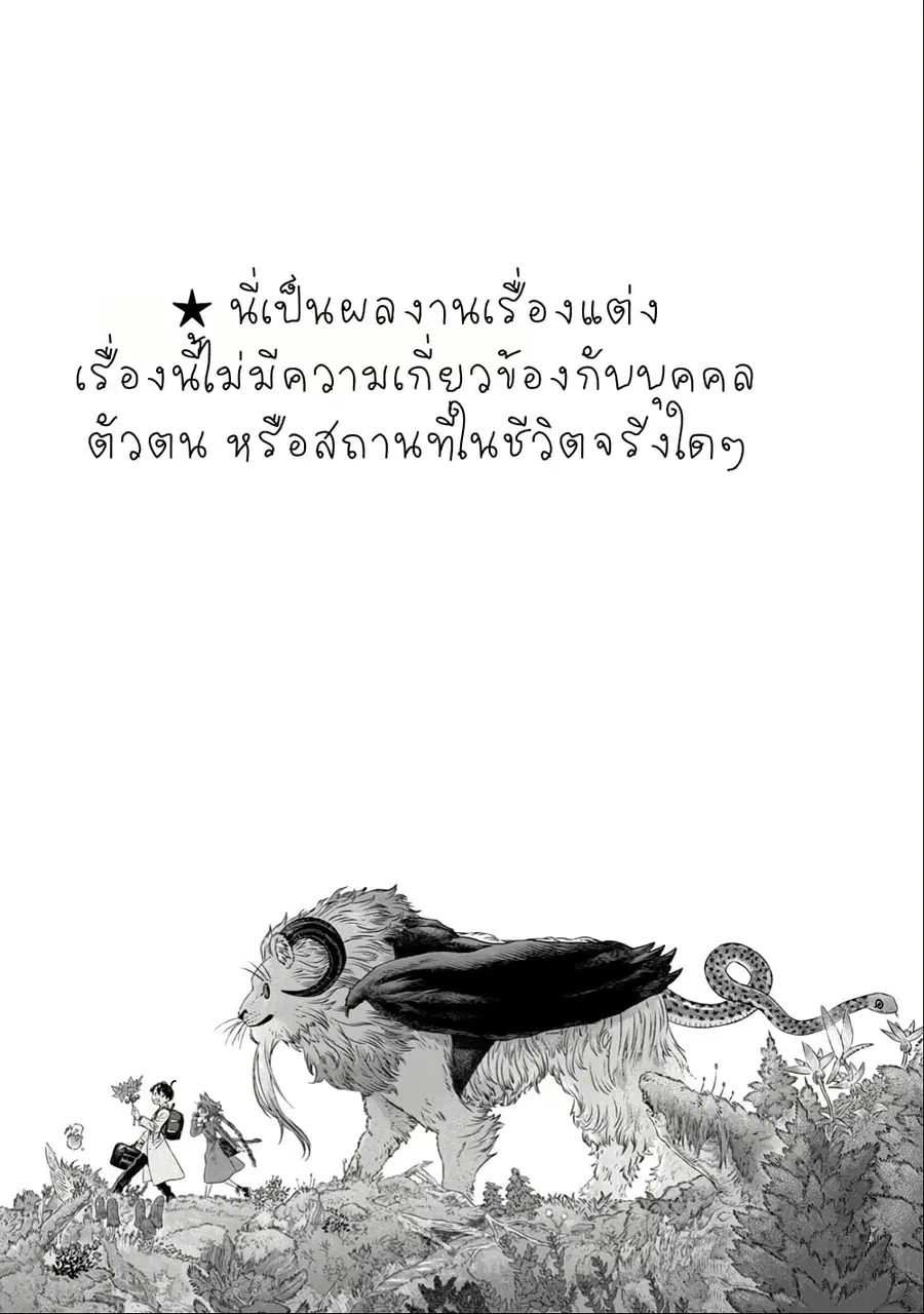 I Used High-Level Medicine to Counter Magic ตอนที่ 10 หน้า 2