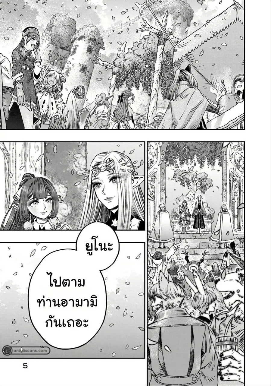 I Used High-Level Medicine to Counter Magic ตอนที่ 10 หน้า 3
