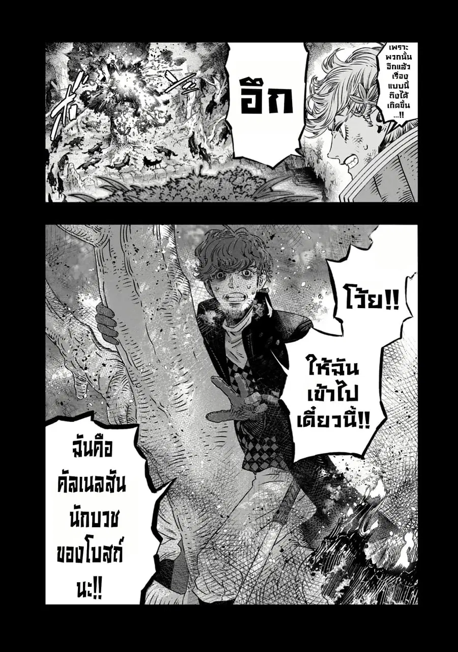 I Used High-Level Medicine to Counter Magic ตอนที่ 11 หน้า 3