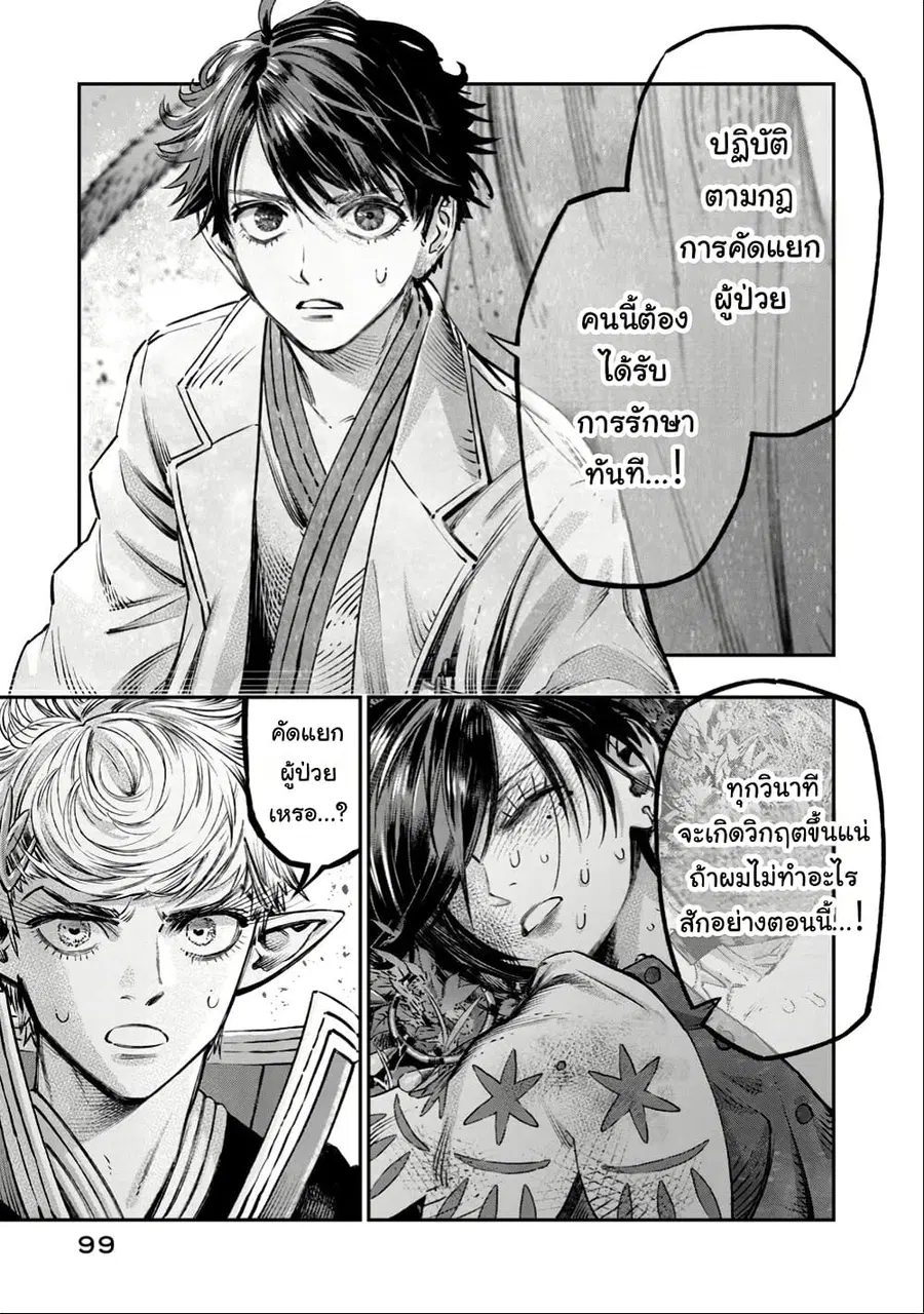 I Used High-Level Medicine to Counter Magic ตอนที่ 12 หน้า 2