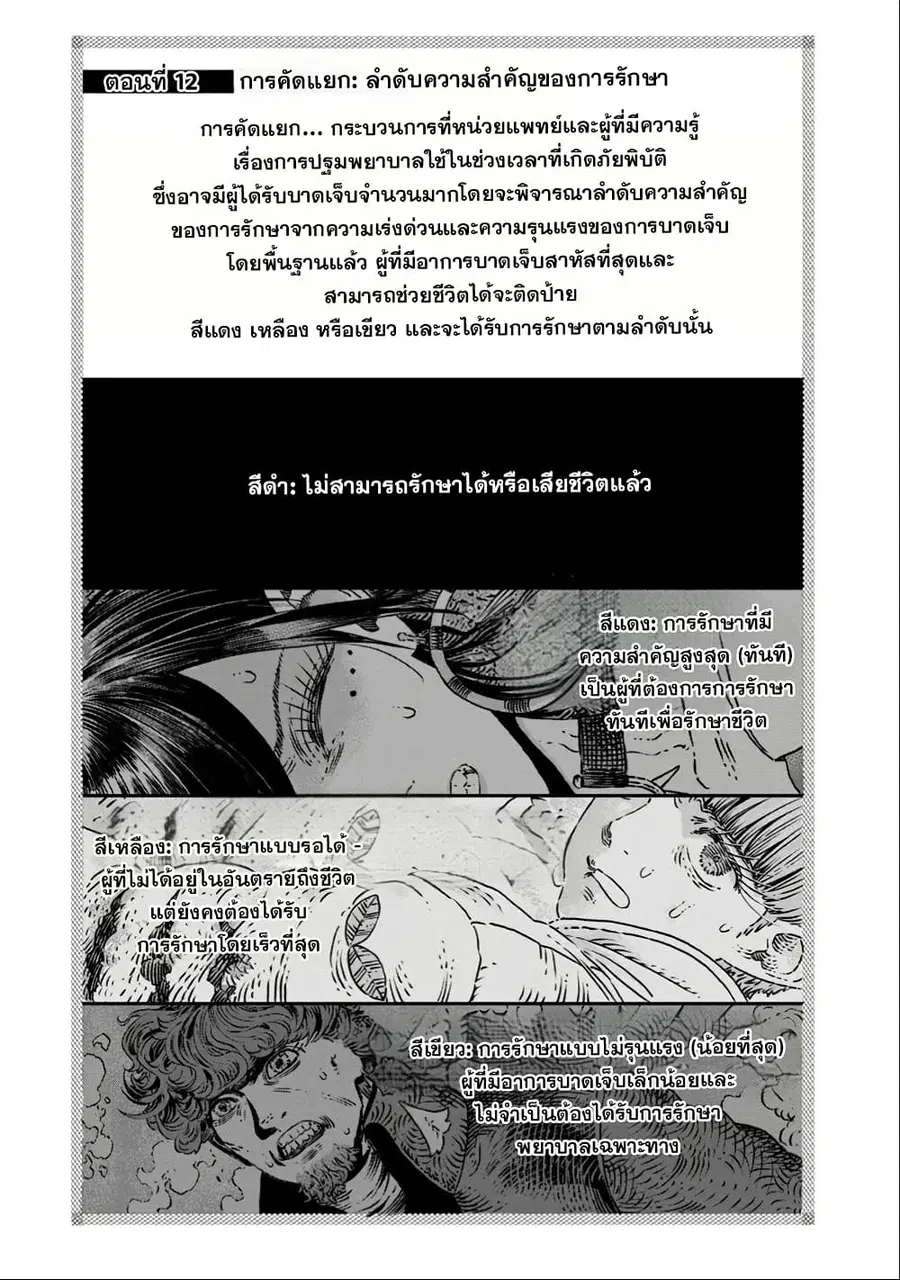 I Used High-Level Medicine to Counter Magic ตอนที่ 12 หน้า 3