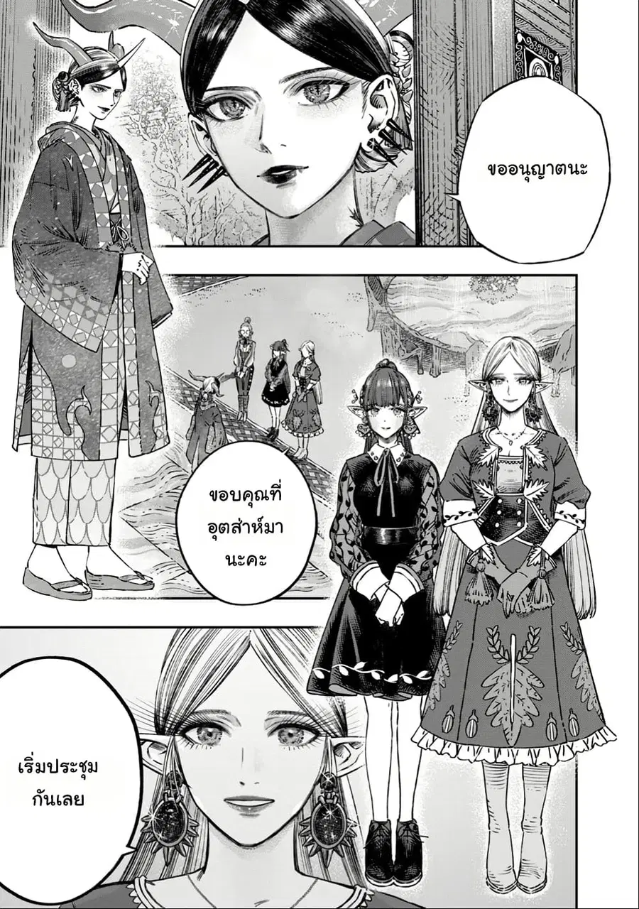 I Used High-Level Medicine to Counter Magic ตอนที่ 13 หน้า 2