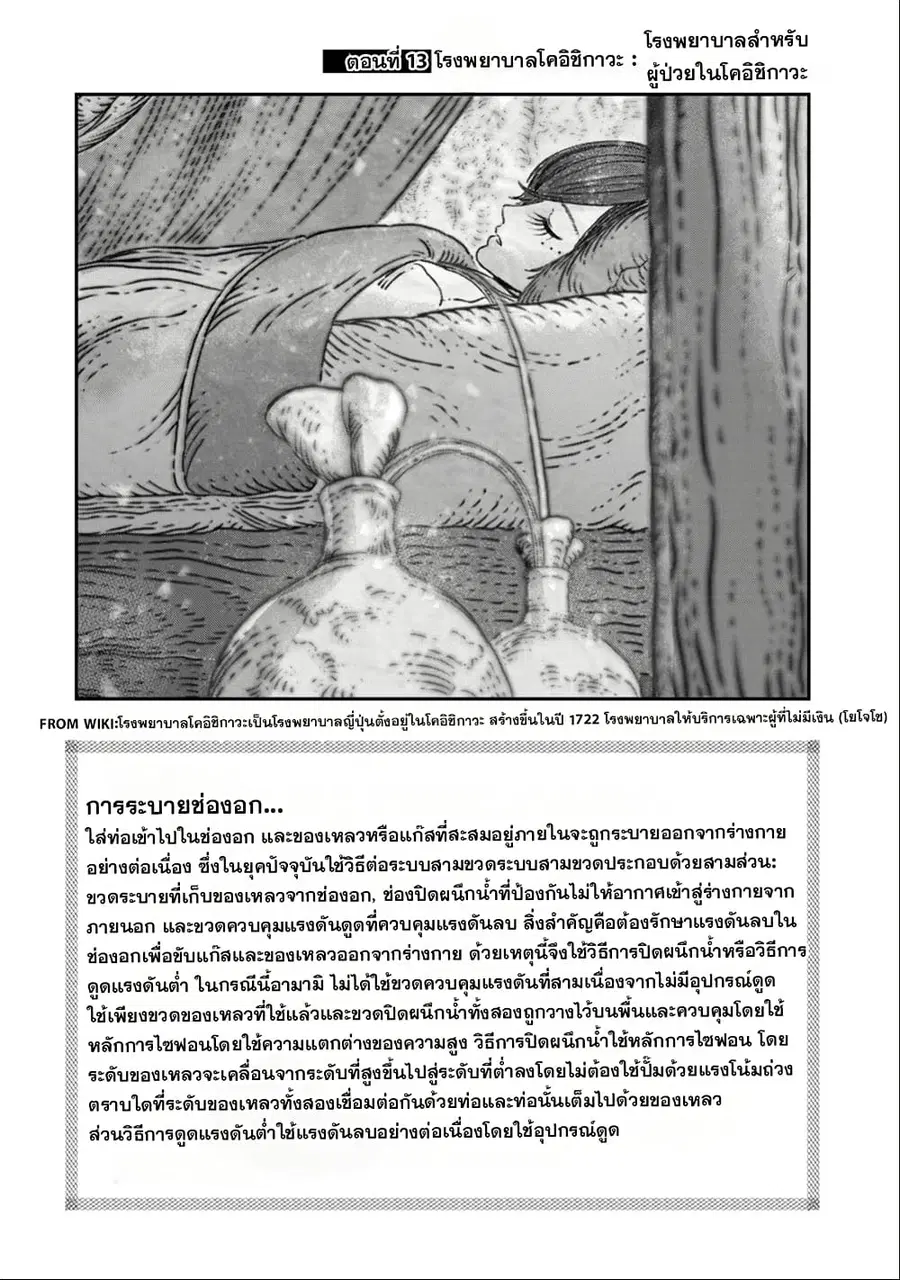 I Used High-Level Medicine to Counter Magic ตอนที่ 13 หน้า 3