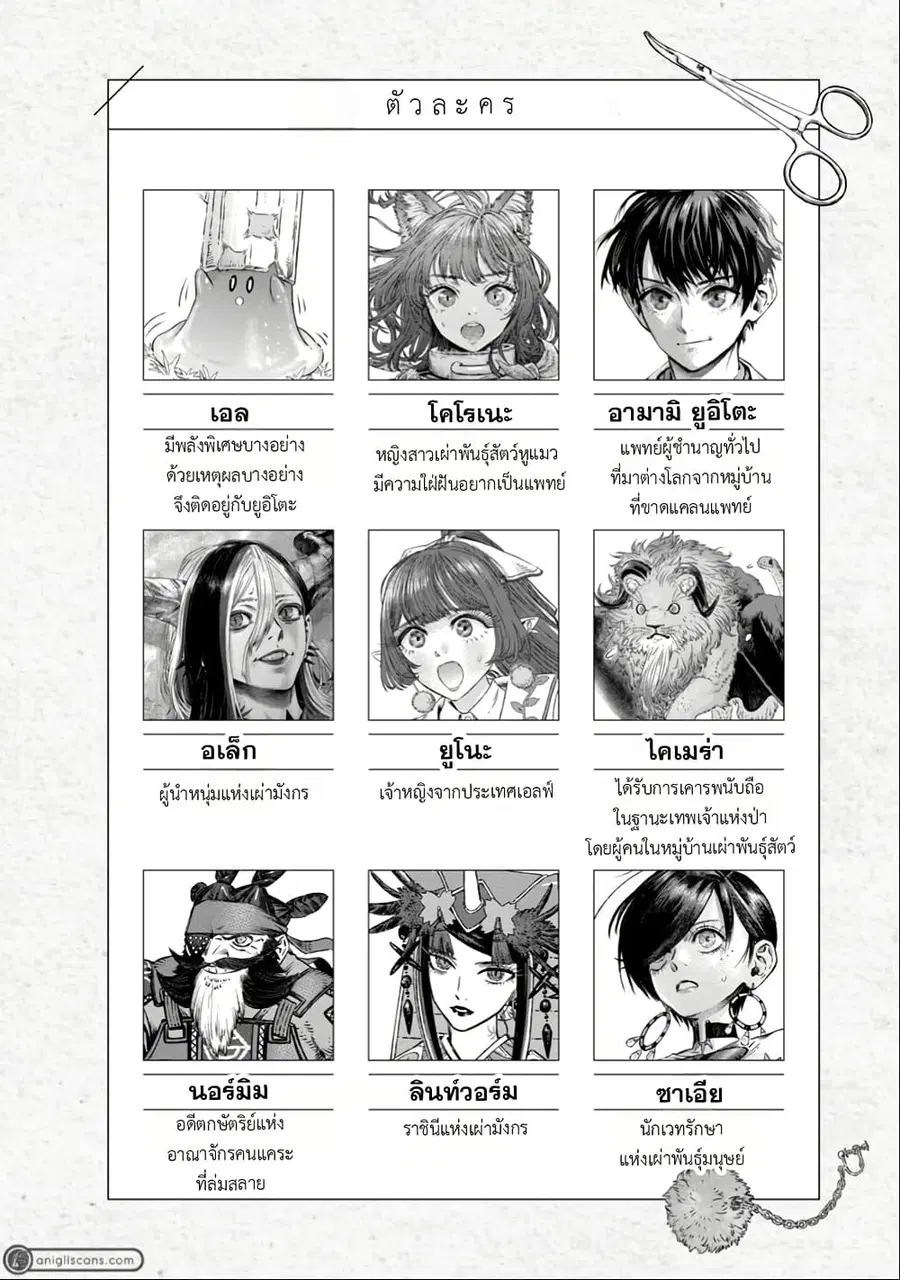 I Used High-Level Medicine to Counter Magic ตอนที่ 14 หน้า 2