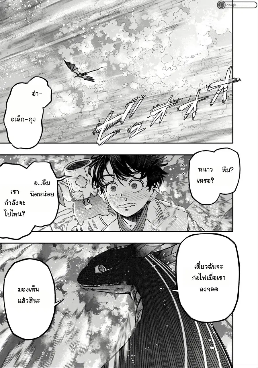 I Used High-Level Medicine to Counter Magic ตอนที่ 15 หน้า 2