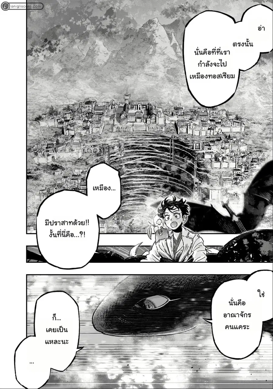 I Used High-Level Medicine to Counter Magic ตอนที่ 15 หน้า 3