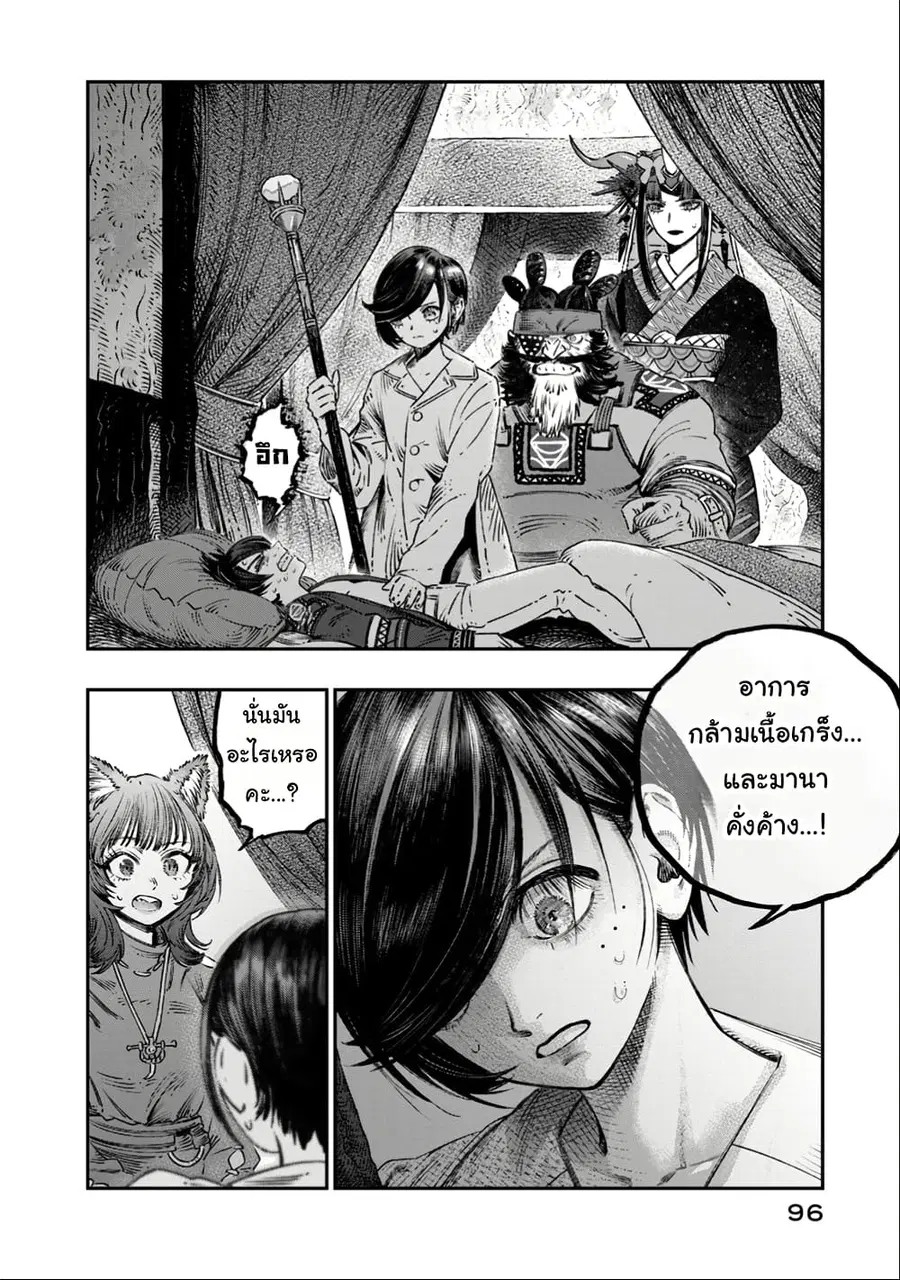 I Used High-Level Medicine to Counter Magic ตอนที่ 16 หน้า 3