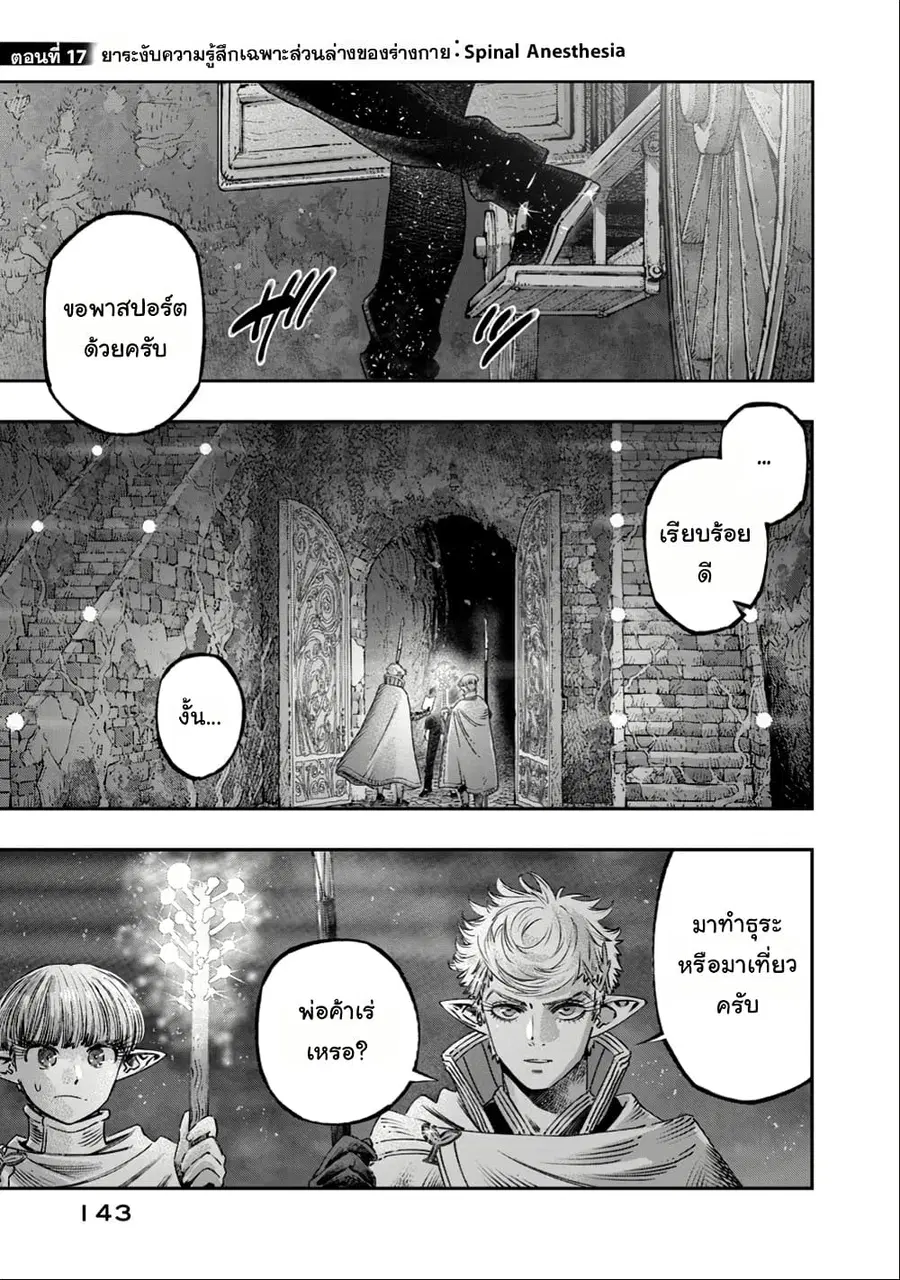 I Used High-Level Medicine to Counter Magic ตอนที่ 17 หน้า 2