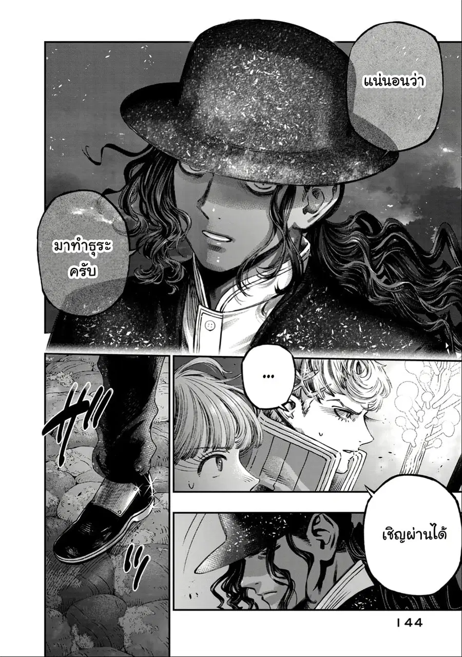 I Used High-Level Medicine to Counter Magic ตอนที่ 17 หน้า 3