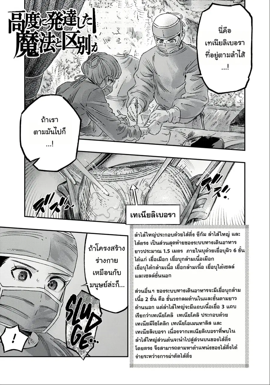 I Used High-Level Medicine to Counter Magic ตอนที่ 18 หน้า 2