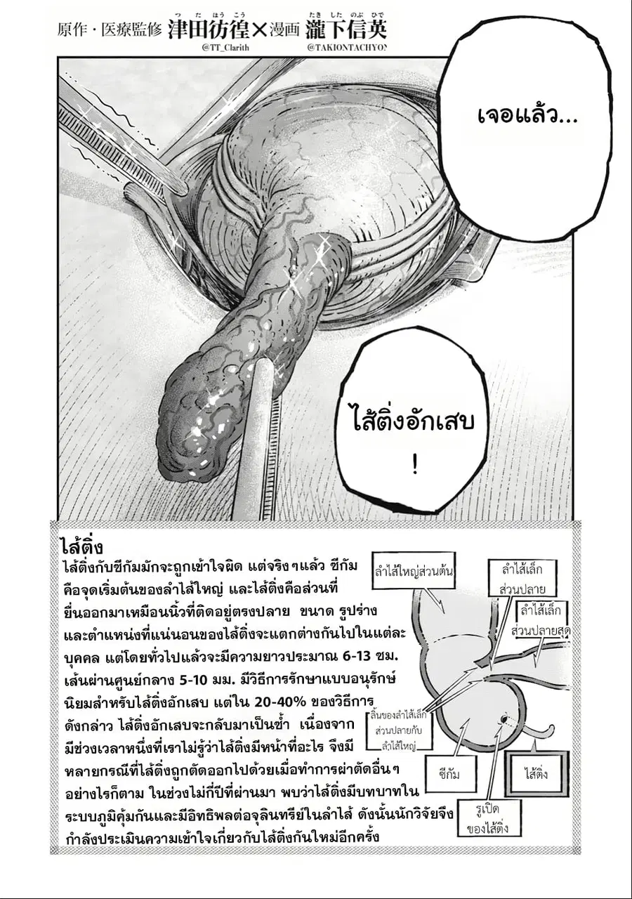 I Used High-Level Medicine to Counter Magic ตอนที่ 18 หน้า 3