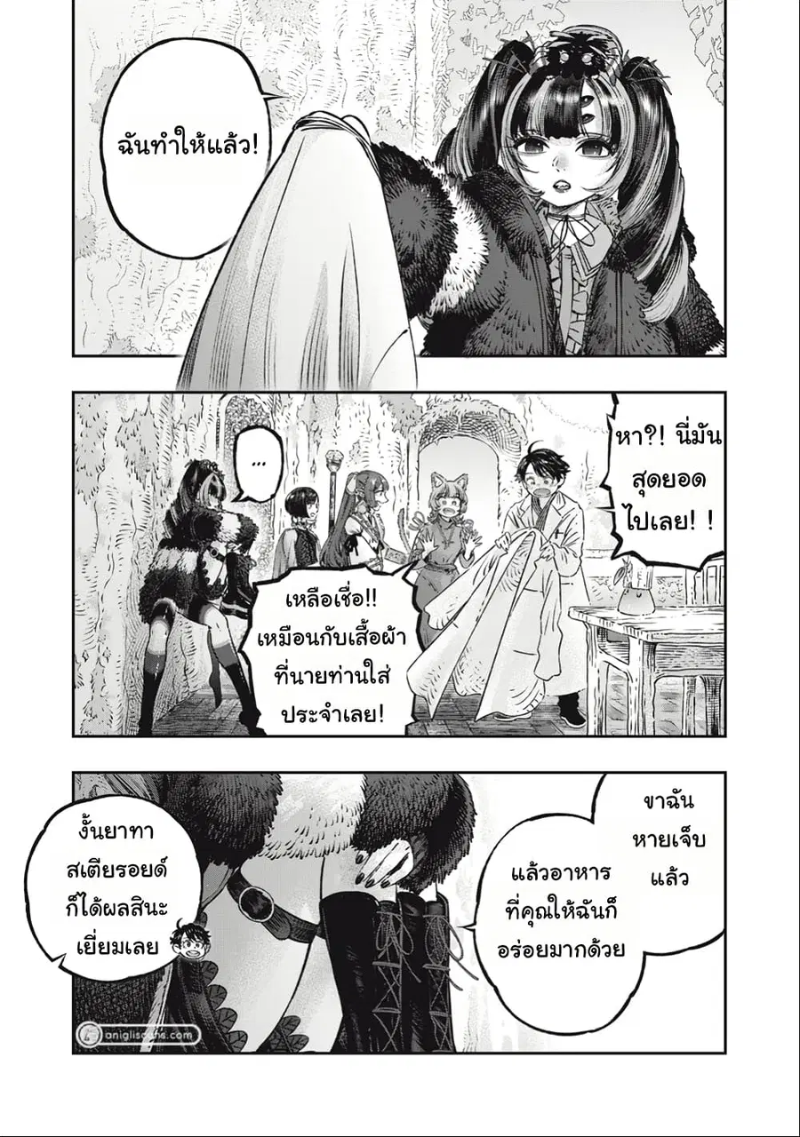 I Used High-Level Medicine to Counter Magic ตอนที่ 19 หน้า 2