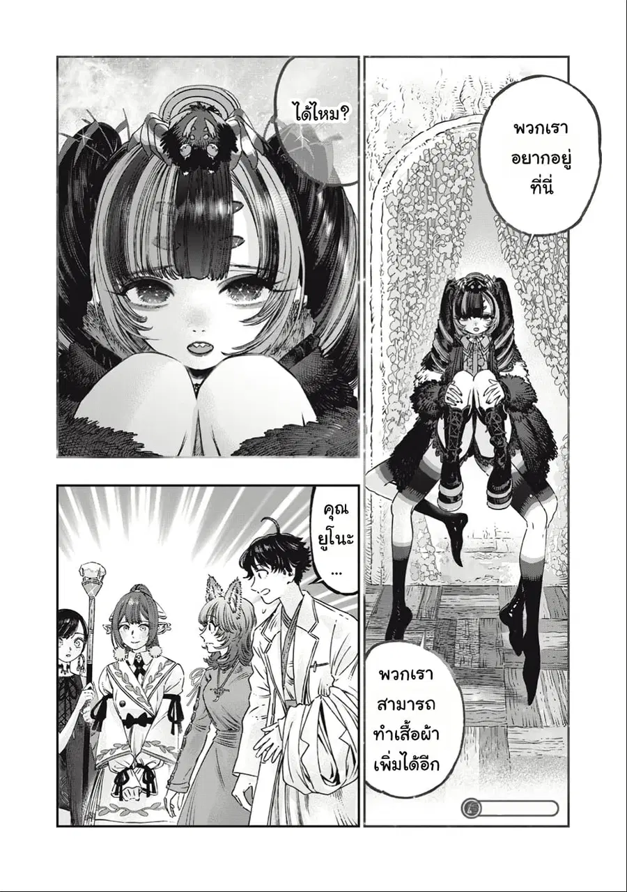 I Used High-Level Medicine to Counter Magic ตอนที่ 19 หน้า 3