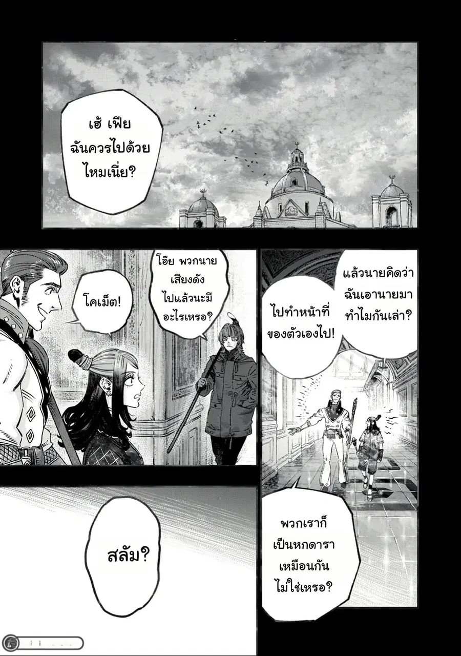 I Used High-Level Medicine to Counter Magic ตอนที่ 20 หน้า 2