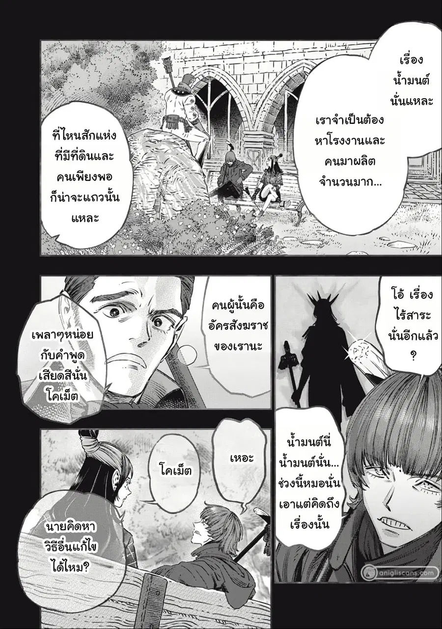 I Used High-Level Medicine to Counter Magic ตอนที่ 20 หน้า 3