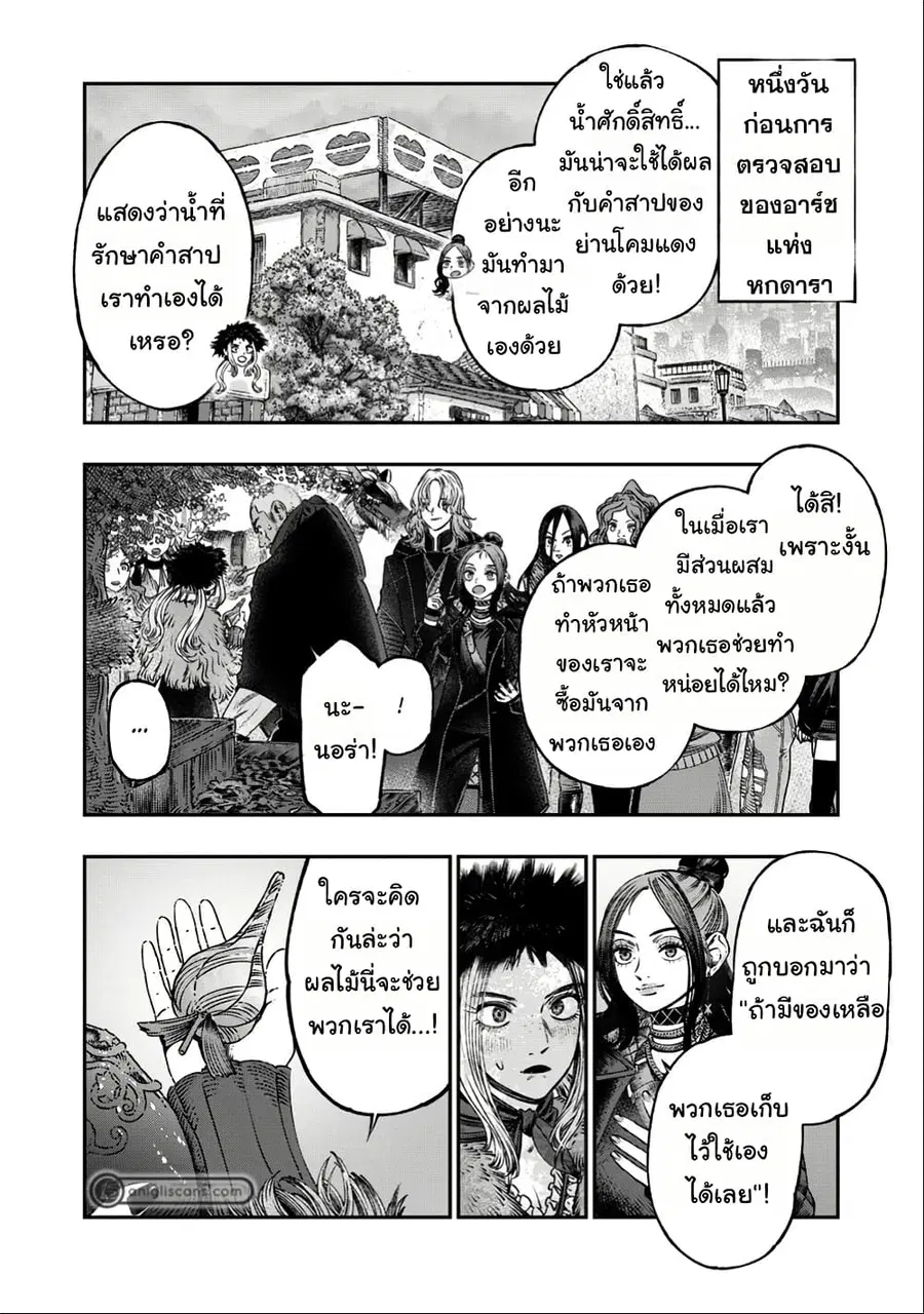 I Used High-Level Medicine to Counter Magic ตอนที่ 21 หน้า 2