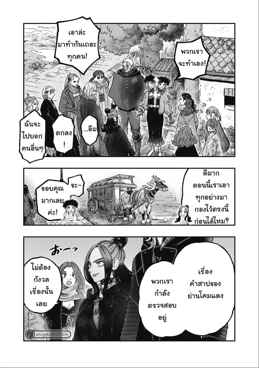 I Used High-Level Medicine to Counter Magic ตอนที่ 21 หน้า 3