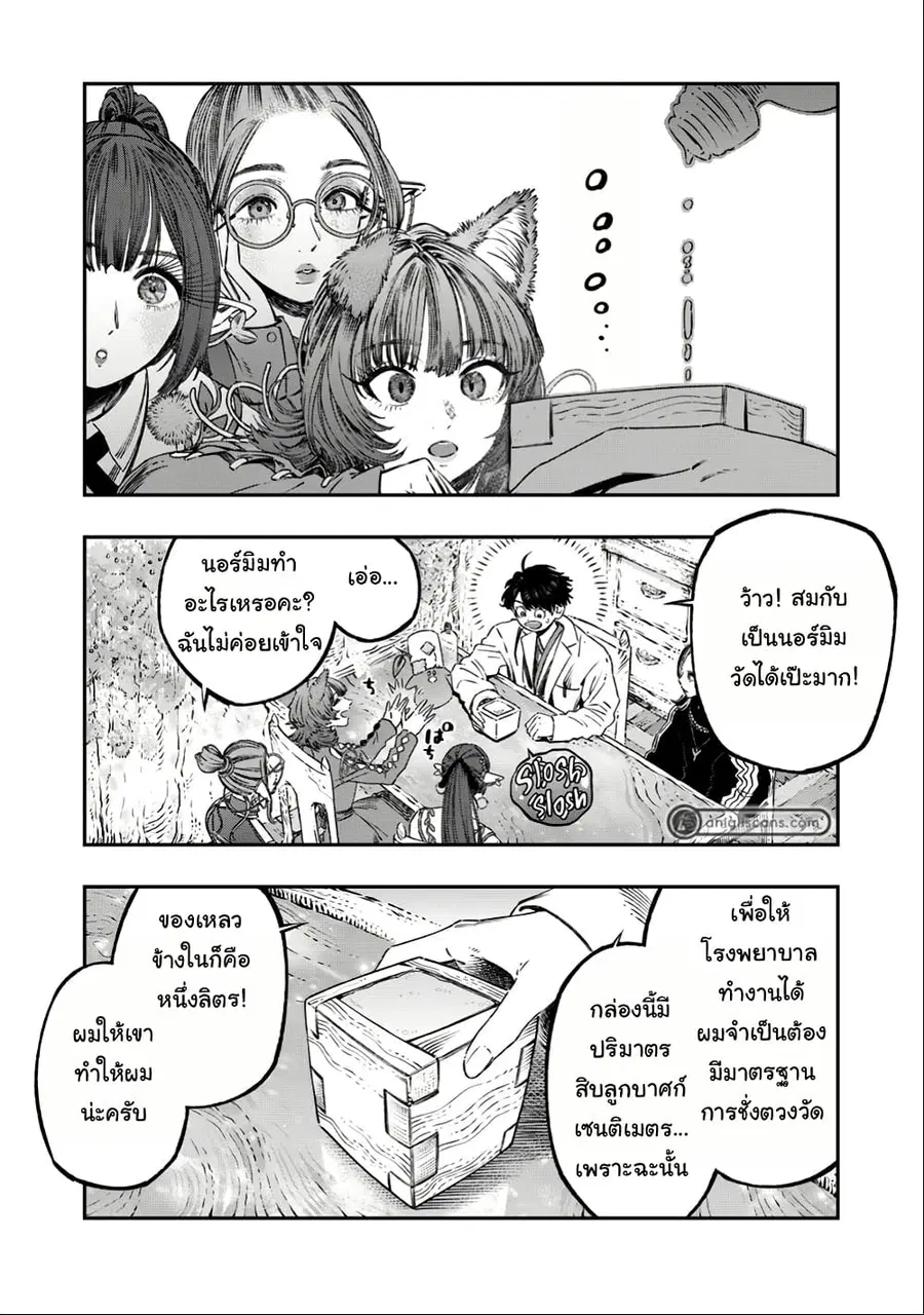 I Used High-Level Medicine to Counter Magic ตอนที่ 22 หน้า 2