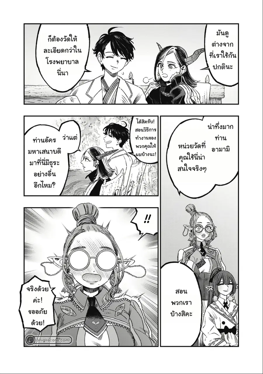 I Used High-Level Medicine to Counter Magic ตอนที่ 22 หน้า 3