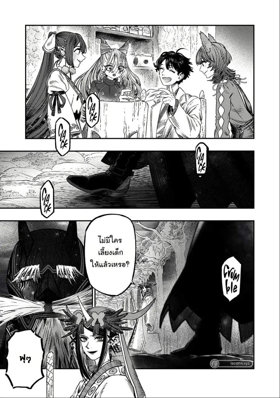 I Used High-Level Medicine to Counter Magic ตอนที่ 23 หน้า 2