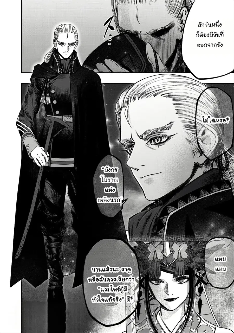 I Used High-Level Medicine to Counter Magic ตอนที่ 23 หน้า 3