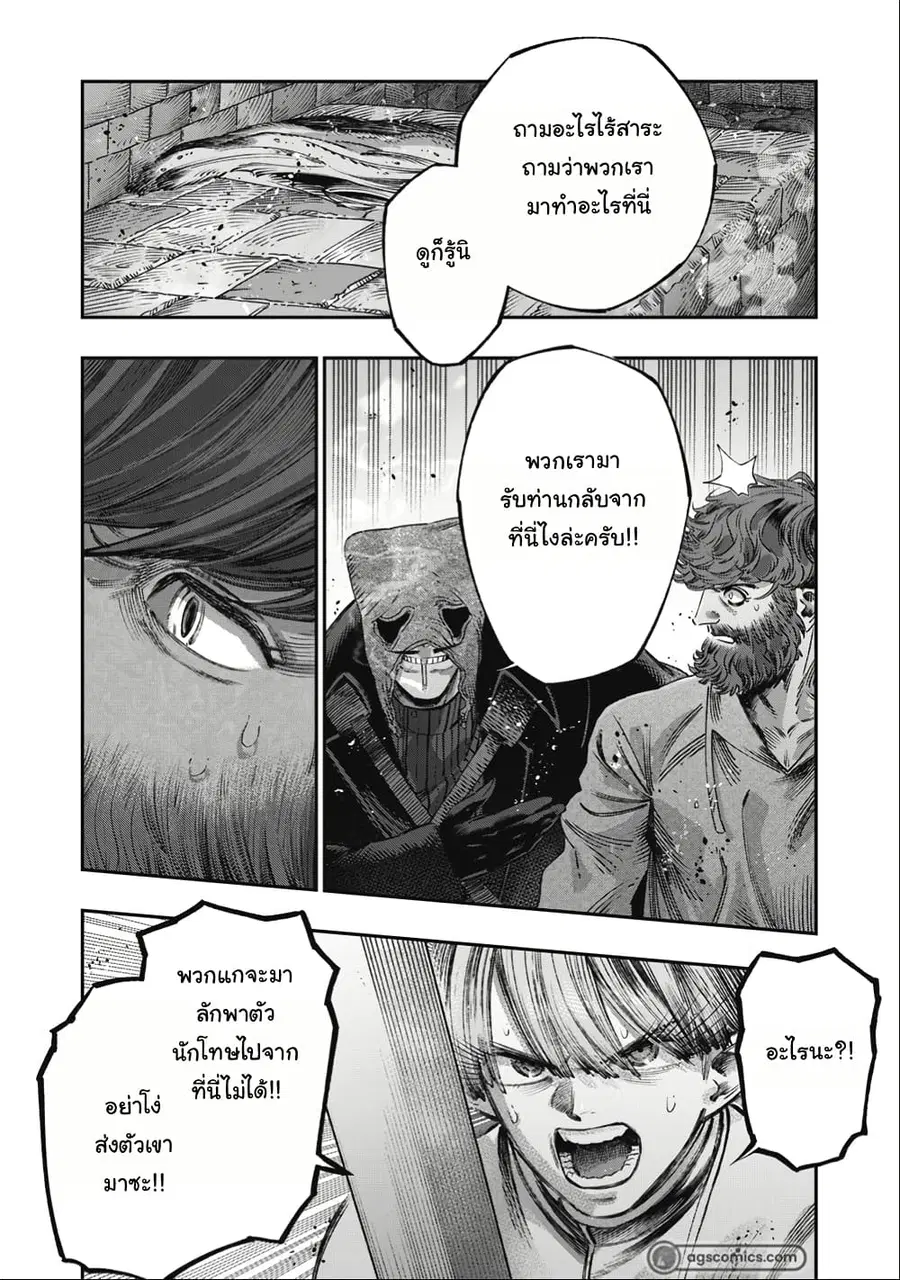 I Used High-Level Medicine to Counter Magic ตอนที่ 24 หน้า 3
