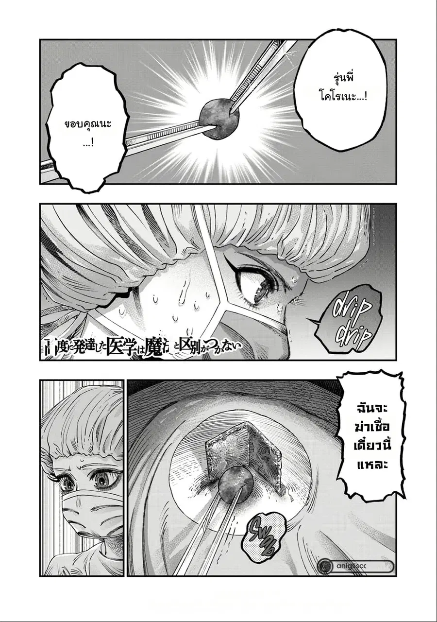 I Used High-Level Medicine to Counter Magic ตอนที่ 25 หน้า 2