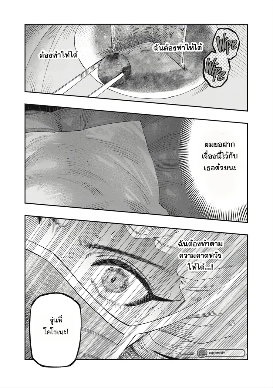 I Used High-Level Medicine to Counter Magic ตอนที่ 25 หน้า 3