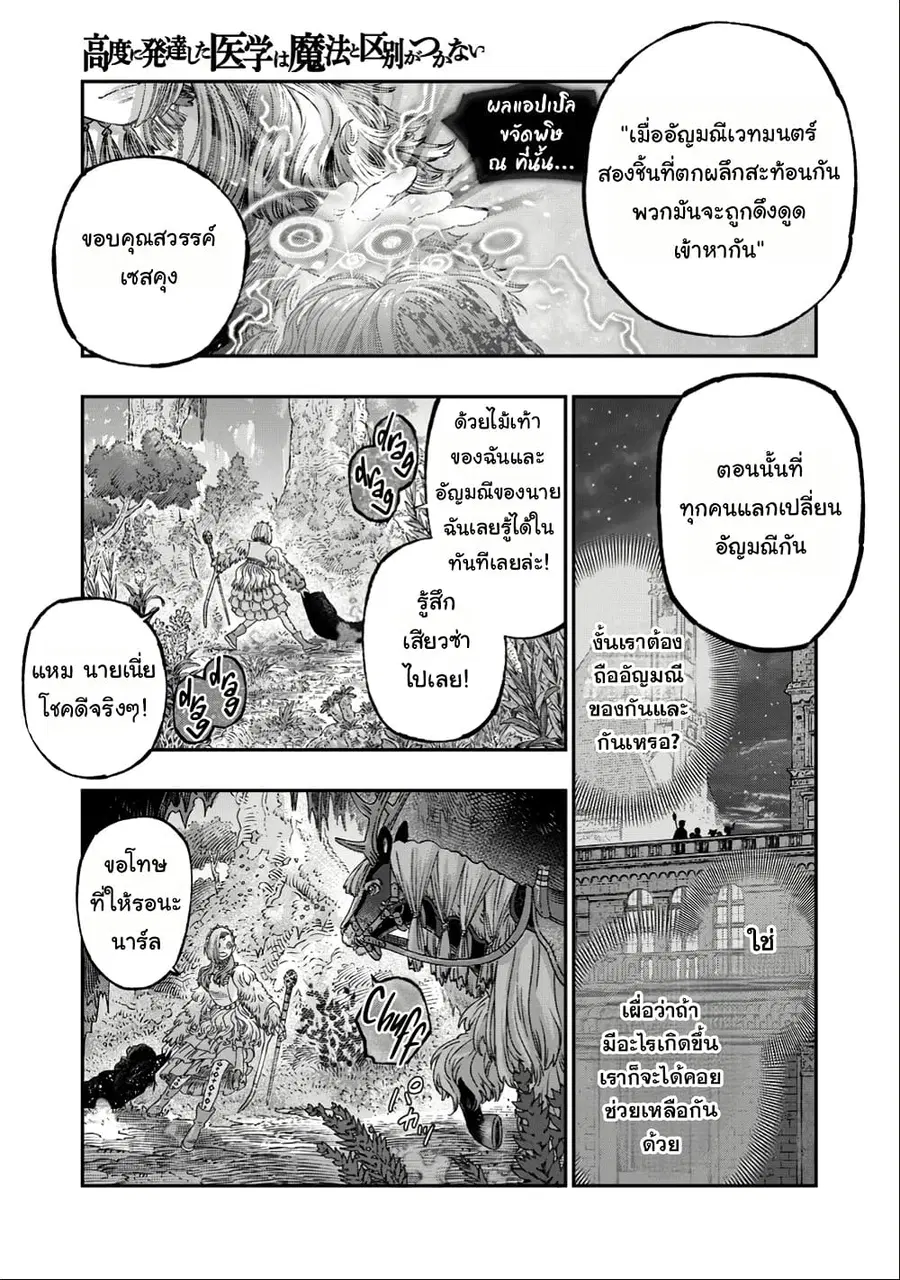 I Used High-Level Medicine to Counter Magic ตอนที่ 26 หน้า 2