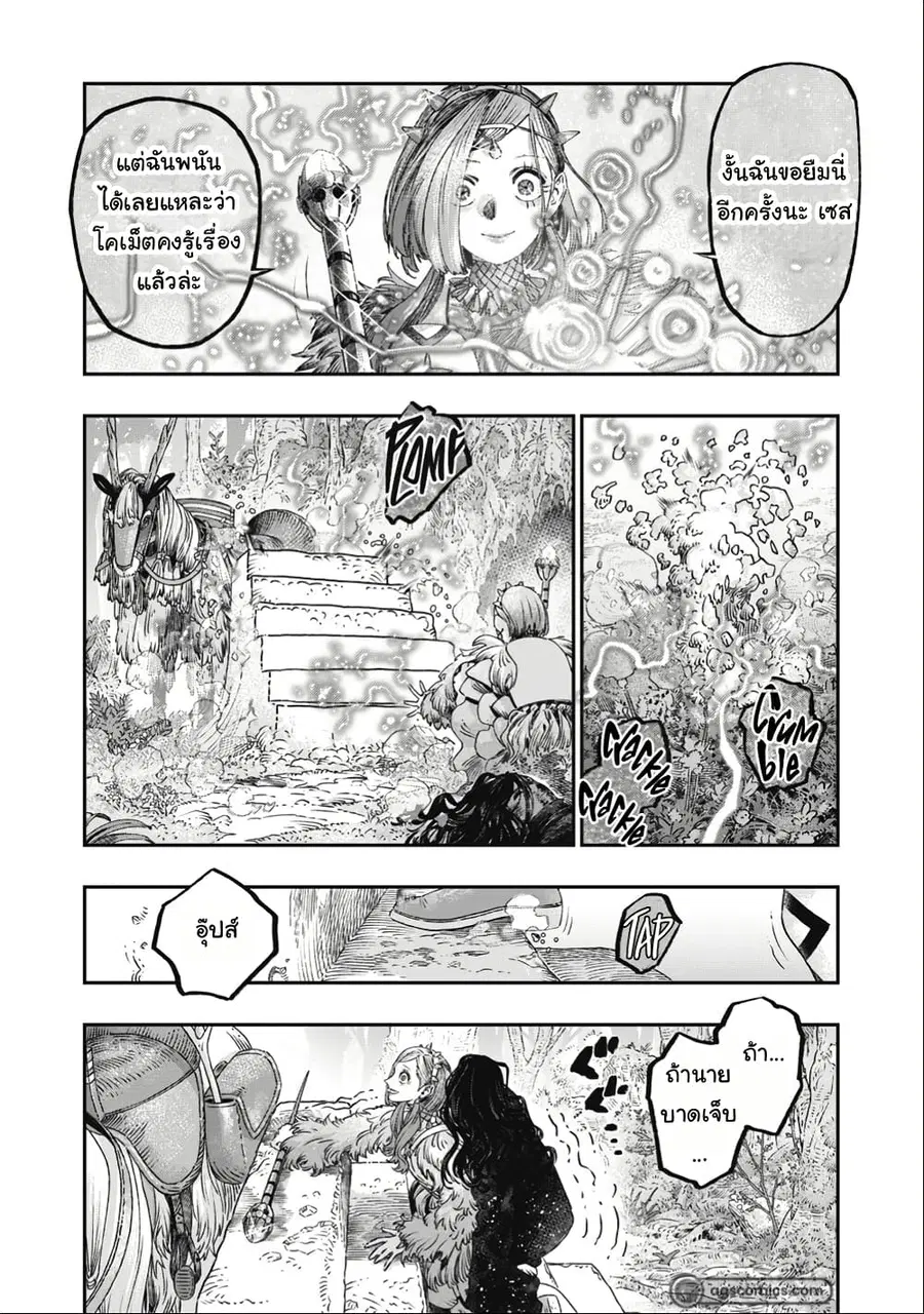 I Used High-Level Medicine to Counter Magic ตอนที่ 26 หน้า 3