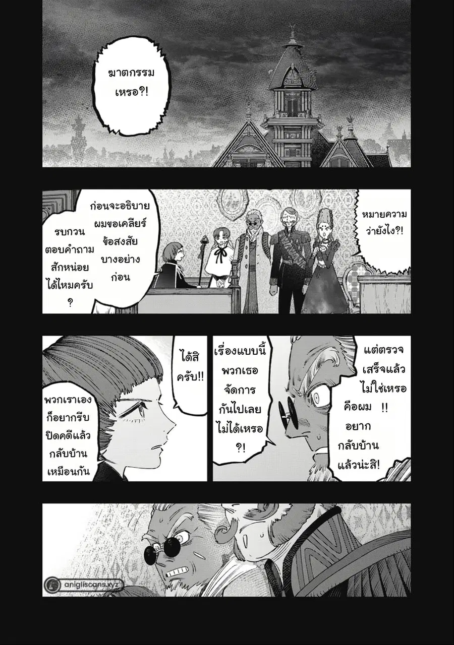 I Used High-Level Medicine to Counter Magic ตอนที่ 27 หน้า 3