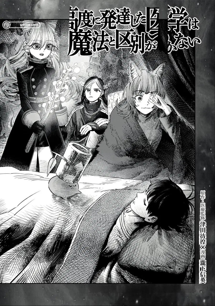 I Used High-Level Medicine to Counter Magic ตอนที่ 28 หน้า 2