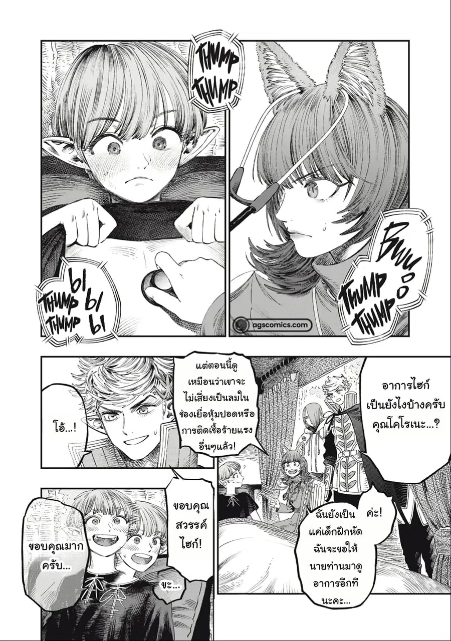 I Used High-Level Medicine to Counter Magic ตอนที่ 28 หน้า 3