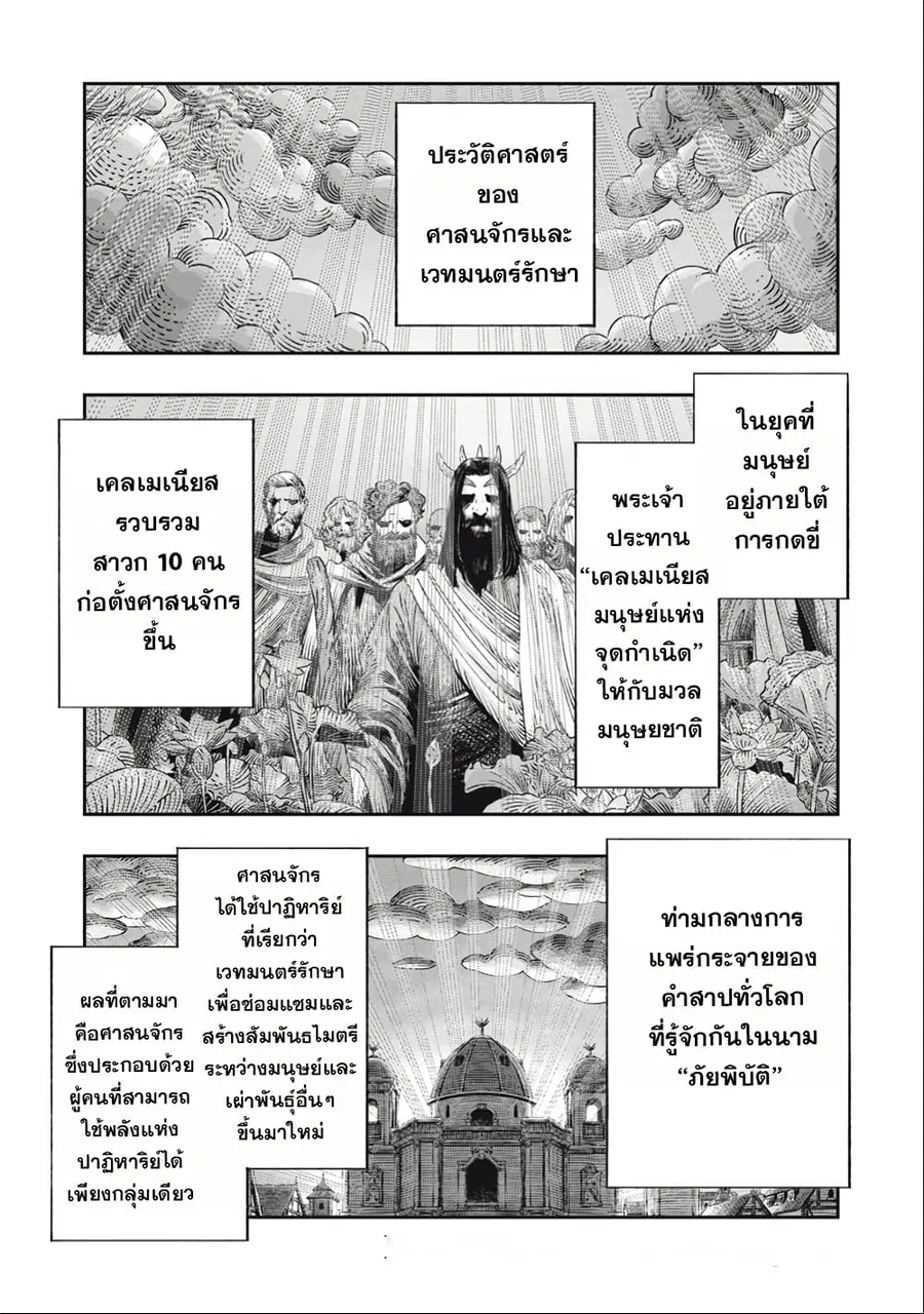 I Used High-Level Medicine to Counter Magic ตอนที่ 29 หน้า 2