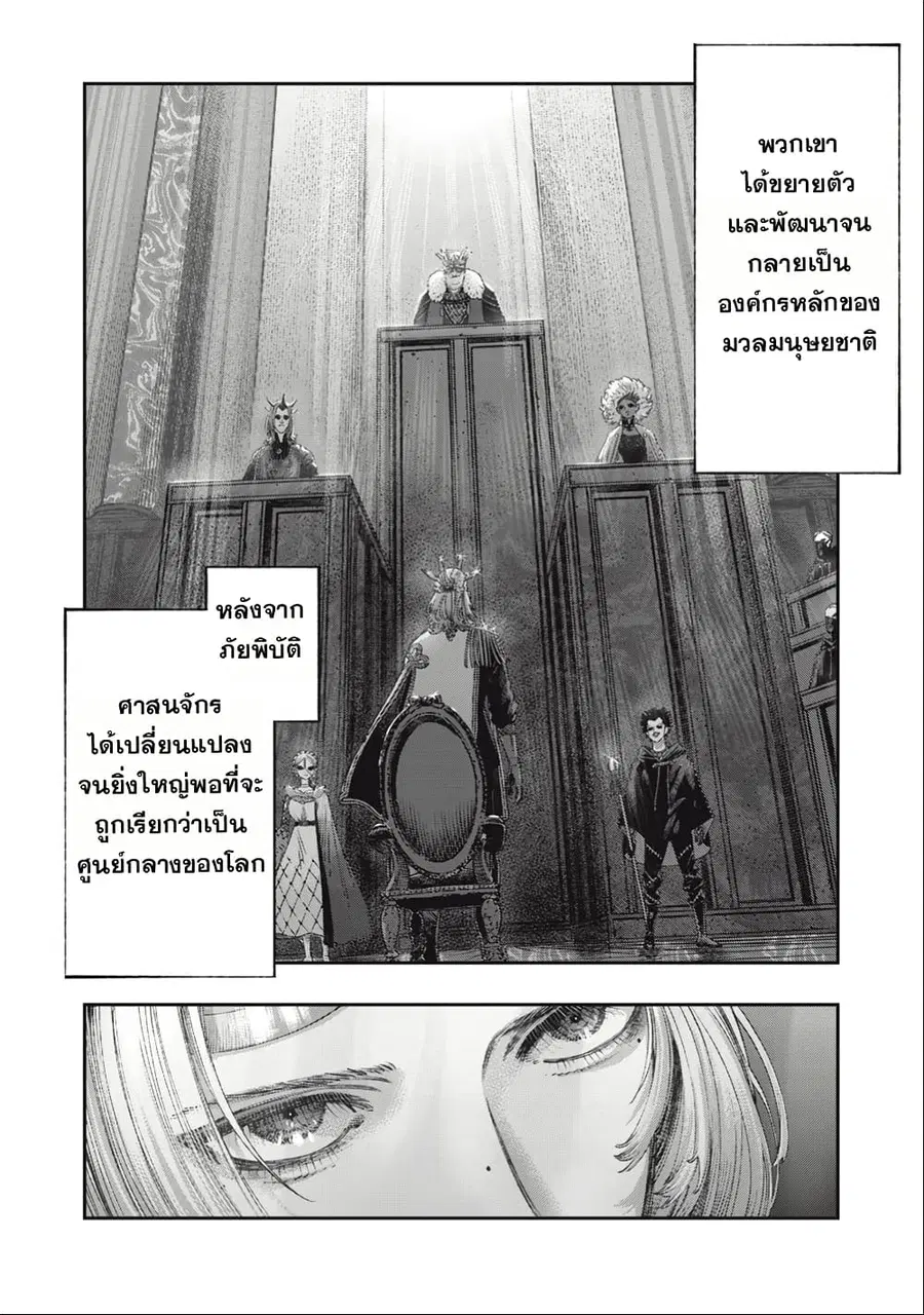 I Used High-Level Medicine to Counter Magic ตอนที่ 29 หน้า 3