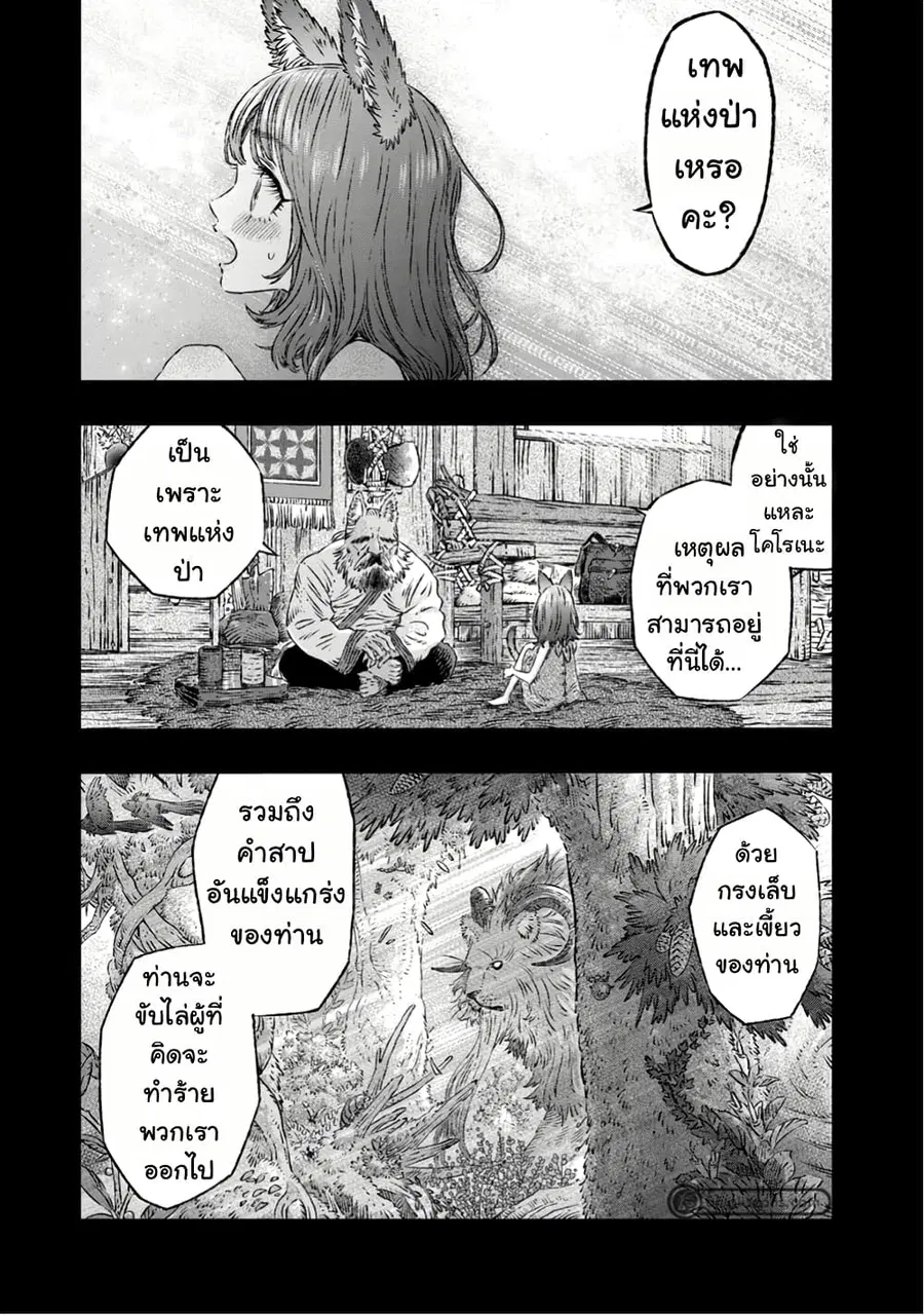 I Used High-Level Medicine to Counter Magic ตอนที่ 3 หน้า 2