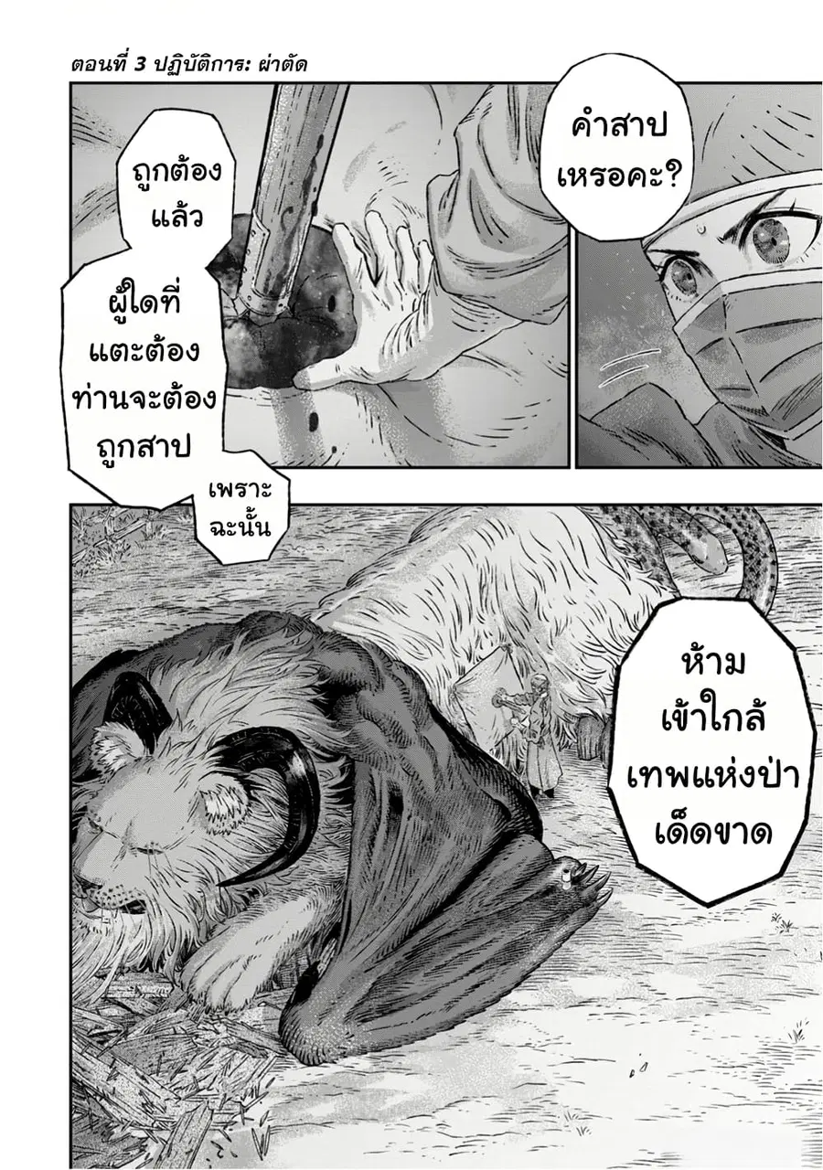 I Used High-Level Medicine to Counter Magic ตอนที่ 3 หน้า 3