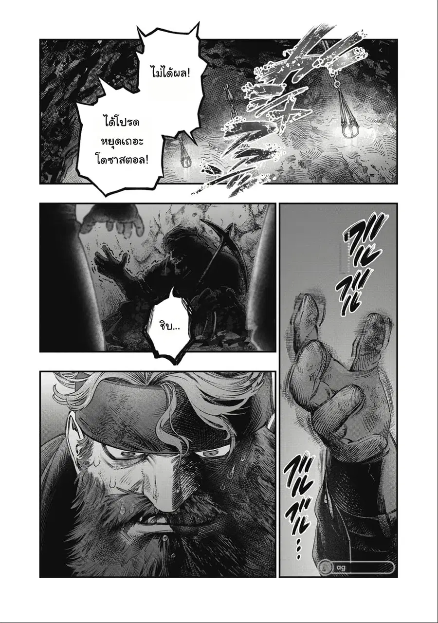 I Used High-Level Medicine to Counter Magic ตอนที่ 30 หน้า 2