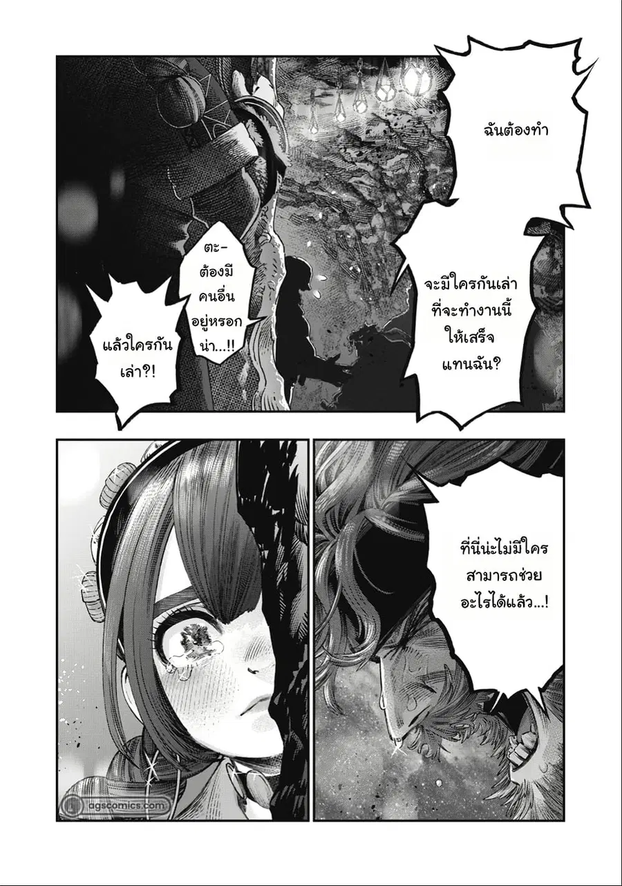 I Used High-Level Medicine to Counter Magic ตอนที่ 30 หน้า 3