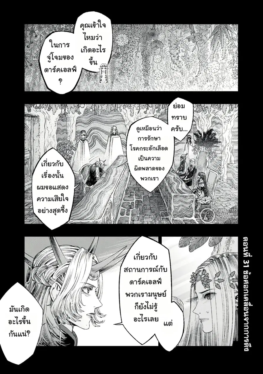 I Used High-Level Medicine to Counter Magic ตอนที่ 31 หน้า 2